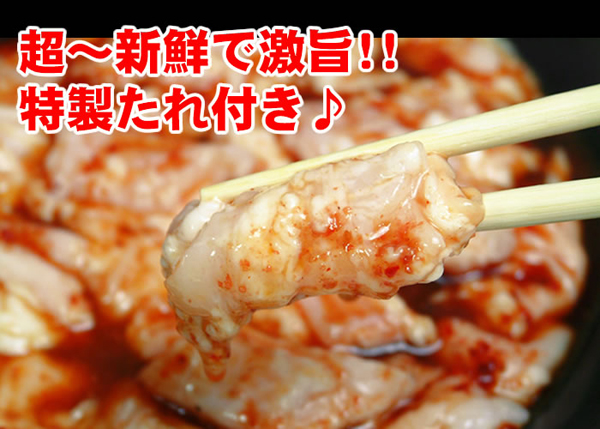 超～新鮮で激旨！！特製たれ付き♪