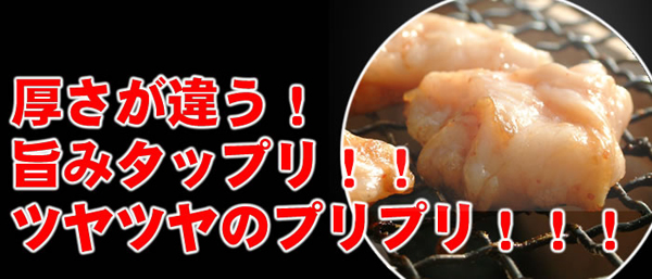 厚さが違う！旨みタップリ！ツヤツヤのプリプリ！！！