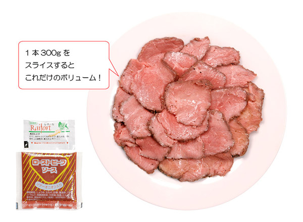 1本300gをスライスするとこれだけのボリューム！