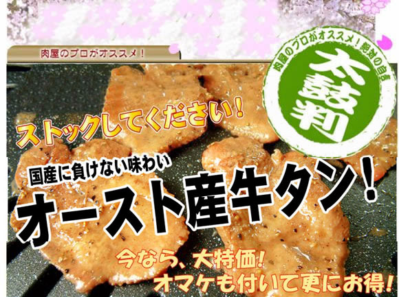 オースト産牛タン！