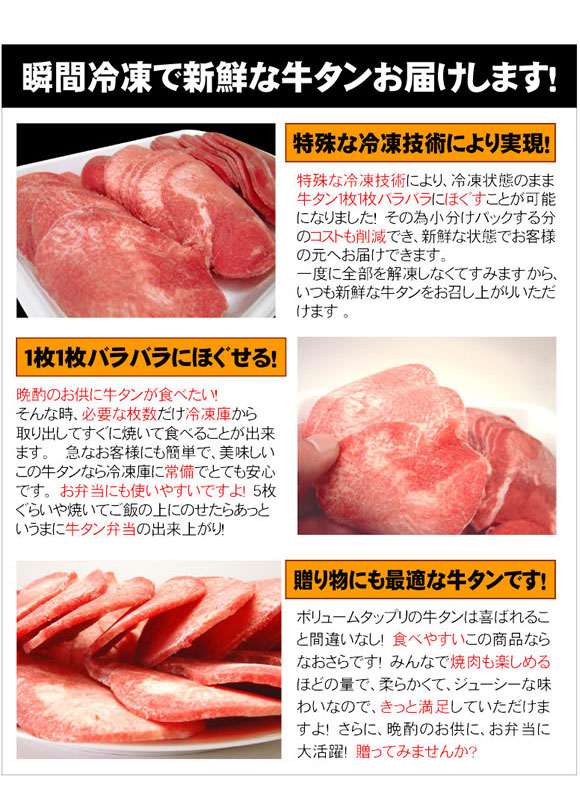 瞬間冷凍で新鮮な牛タンお届けします！