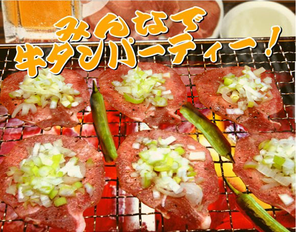 みんなで牛タンパーティー！