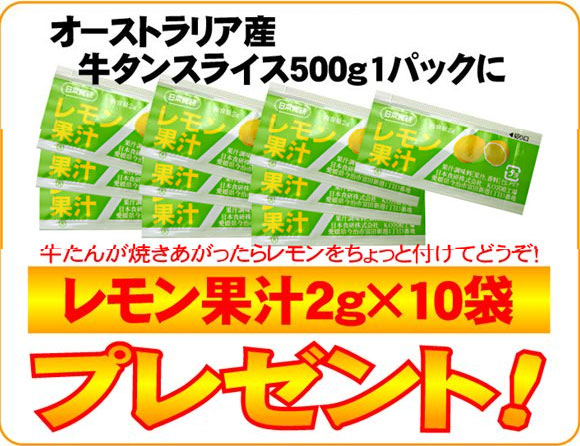 レモン果汁2g×10個プレゼント！