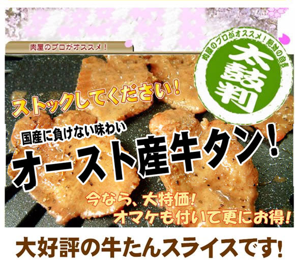 オースト産牛タン！