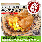 牛シマチョウ200g×3パック