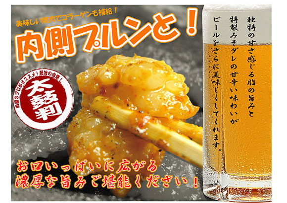 内側プルンと！