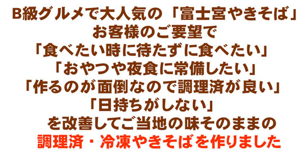 ご当地の味そのままの調理済・冷凍やきそばを作りました
