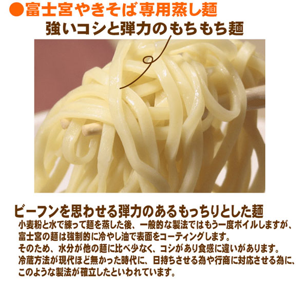 富士宮焼きそば専用蒸し麺