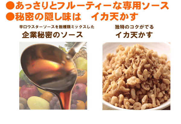 あっさりとフルーティーな専用ソース