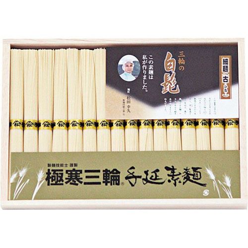 極寒三輪 手延素麺