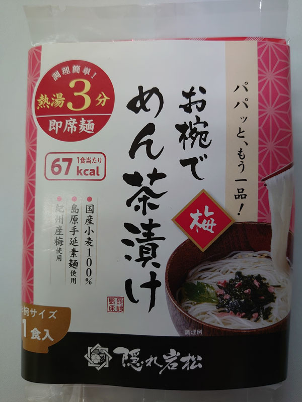 お椀でめん茶漬け 梅
