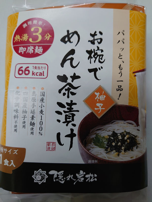 お椀でめん茶漬け 柚子