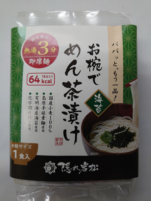 お椀でめん茶漬け