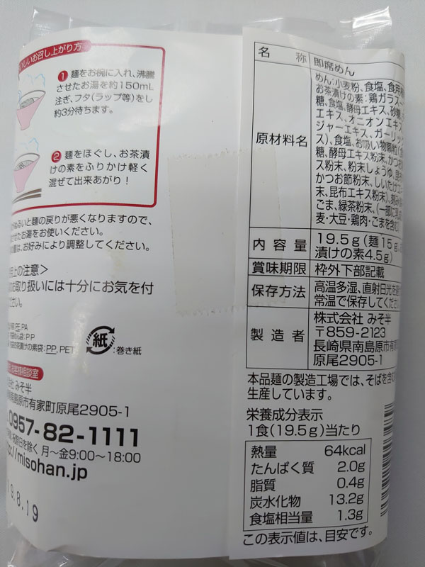 商品裏パッケージ