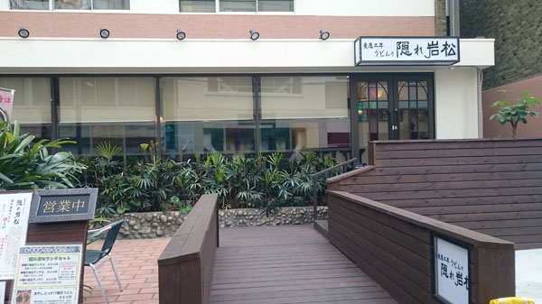 隠れ岩松
