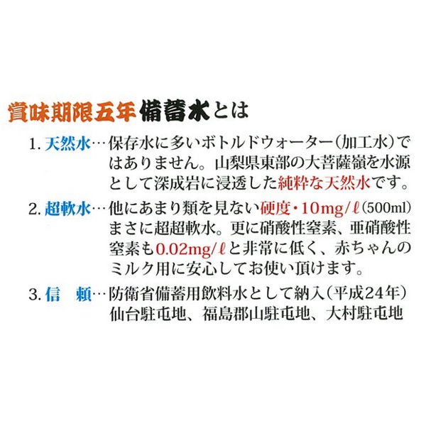 賞味期限五年備蓄水とは