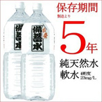 【飲料】災害・非常用・長期保存用　天然水　ナチュラルミネラルウオーター　超軟水23mg/L　備蓄水 ペットボトル 2.0L 12本入り【6本×2ケース】