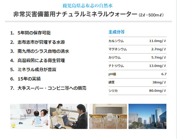 非常災害備蓄用ナチュラルミネラルウォーター
