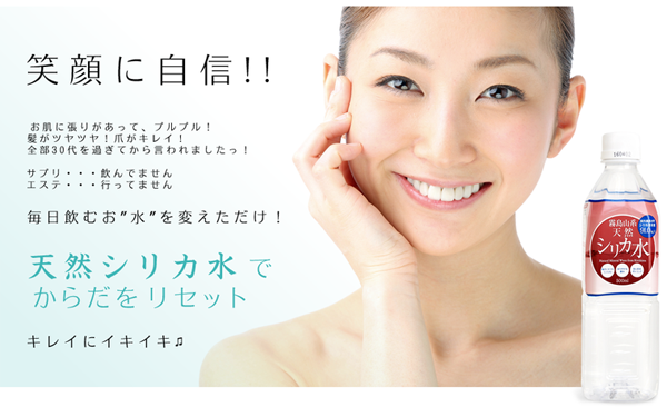 天然シリカ水でからだをリセット