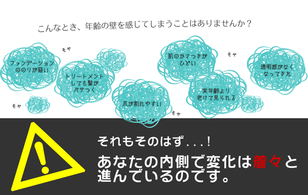 こんなとき、年齢の壁を感じてしまう事はありませんか？