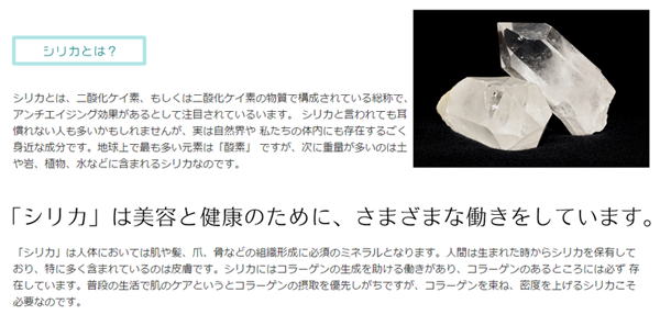 「シリカ」は美容と健康のために、さまざまな働きをしています。