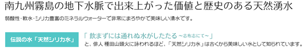 南九州霧島の地下水脈で出来上がった価値と歴史のある天然幽邃