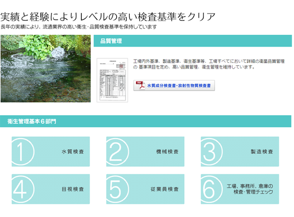 実績と経験によりレベルの高い検査基準をクリア