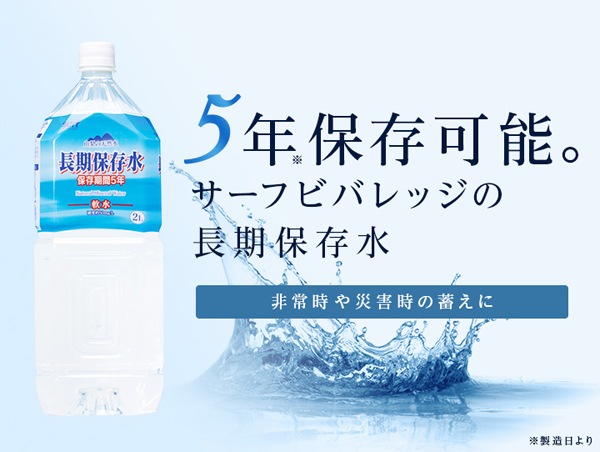 5年間保存可能