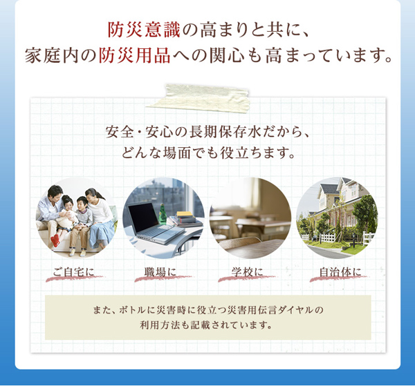 防災意識の高まりと共に、家庭内への防災用品への関心も高まっています。