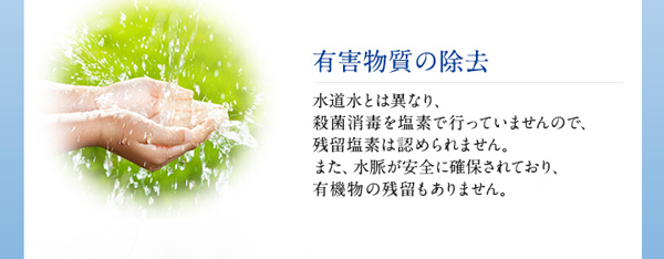 有害物質の除去