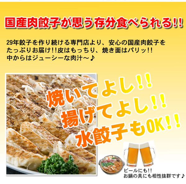 国産肉餃子が思う存分食べられる！！