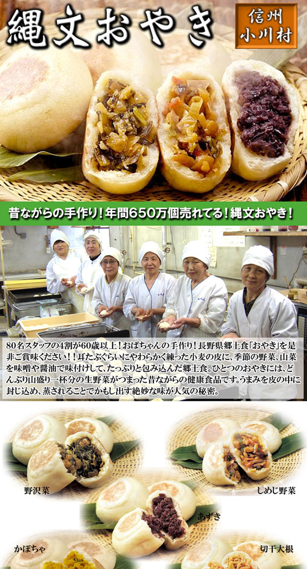 昔ながらの手作り！年間650万個売れてる！縄文おやき！