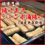 揚げ正」のジャンボ油揚げ 5枚箱入り