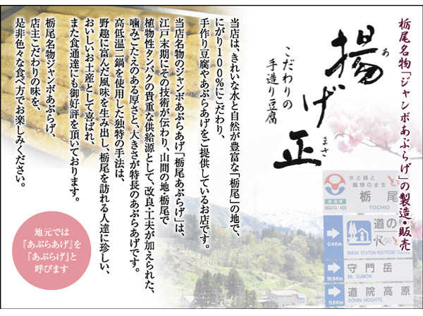 揚げ正　こだわりの手造り豆腐