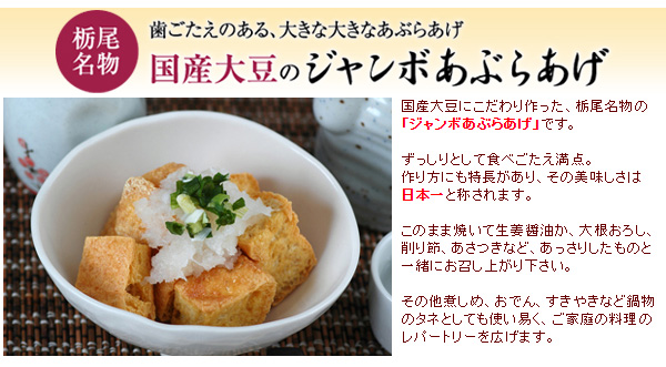 柔らかい歯ごたえの大きなあぶらあげ