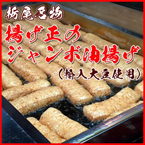 「揚げ正」のジャンボ油揚げ 7枚箱入り