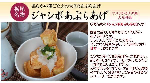 柔らかい歯ごたえの大きなあぶらあげ