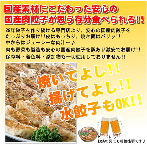 国産素材にこだわｔった安心の国産肉餃子が思う存分食べられる！！