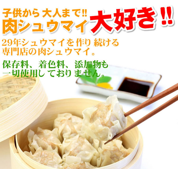 子供から大人まで肉シュウマイ大好き！！