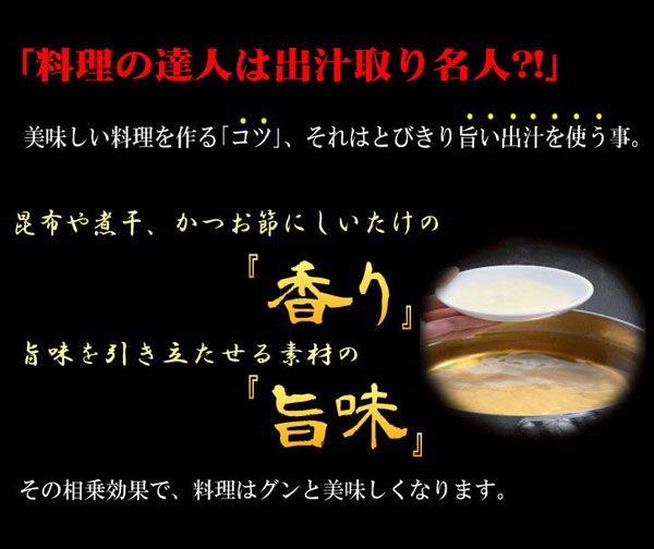 料理の達人は出汁取り名人？！