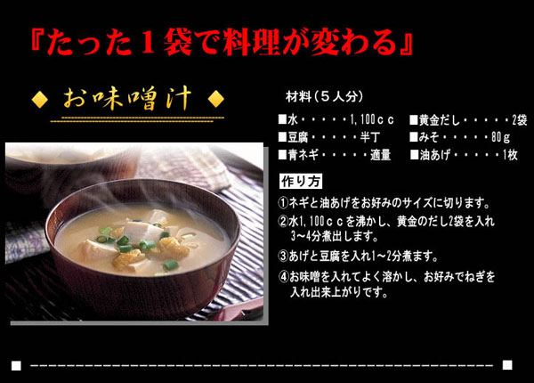 たった1袋で料理が変わる