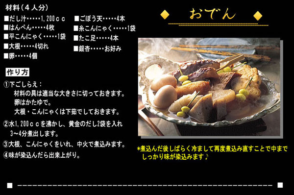 おでん