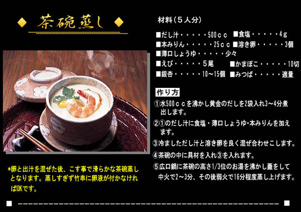 茶碗蒸し