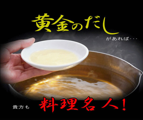 黄金のだしがあれば・・・