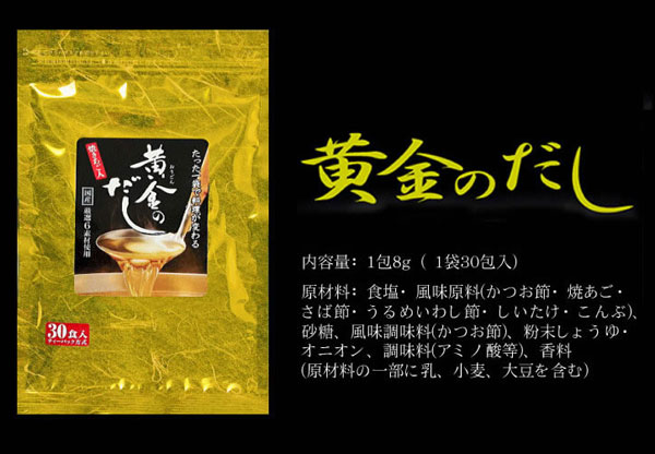 黄金のだし