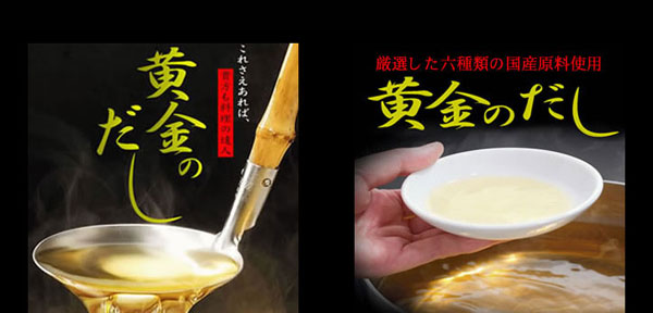 黄金のだし