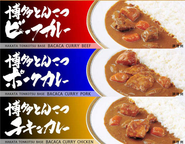 博多とんこつビールカレー・ポークカレー・チキンカレー