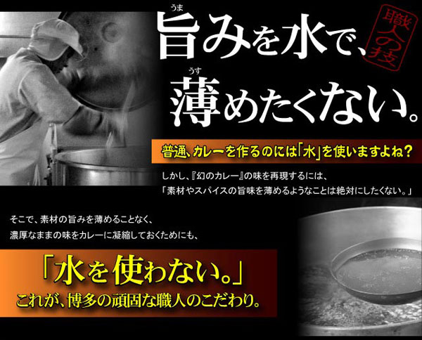 旨みを水で薄めたくない