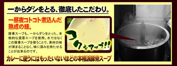 一からダシをとる徹底したこだわり