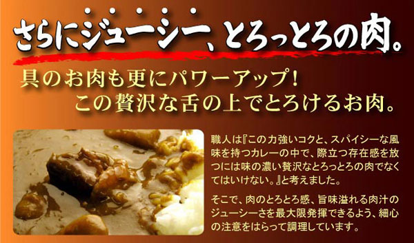 さらにジューシー、とろっとろの肉
